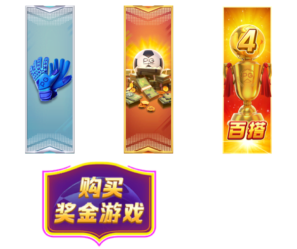 金球射手